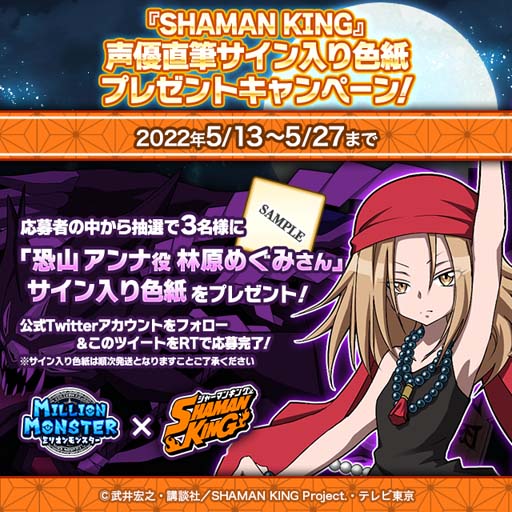 画像ギャラリー No.016のサムネイル画像 / 「ミリオンモンスター」にTVアニメ「SHAMAN KING」の人気キャラが多数登場するイベントがスタート