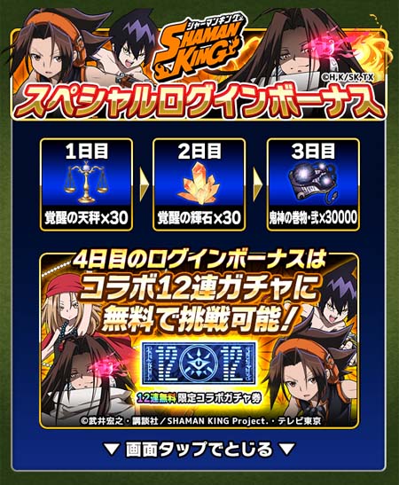 画像ギャラリー No.017のサムネイル画像 / 「ミリオンモンスター」にTVアニメ「SHAMAN KING」の人気キャラが多数登場するイベントがスタート