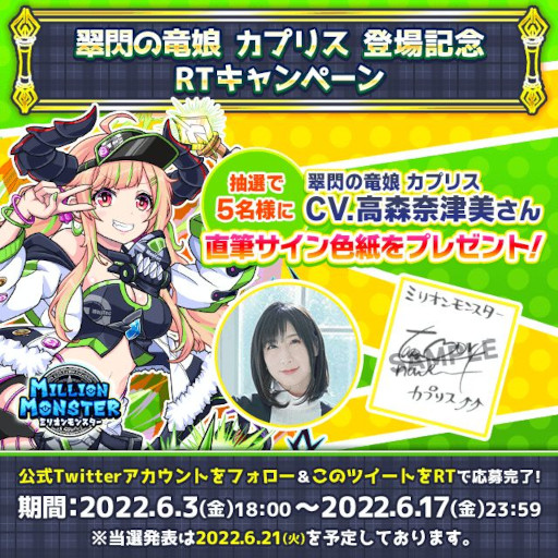 画像ギャラリー No.001のサムネイル画像 / 「ミリオンモンスター」,高森奈津美さんの直筆サイン色紙プレゼントキャンペーンを開催中