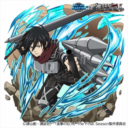 画像ギャラリー No.009のサムネイル画像 / 「ミリオンモンスター」,TVアニメ「進撃の巨人」The Final Seasonのコラボイベントを開催