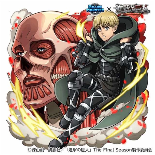 画像ギャラリー No.010のサムネイル画像 / 「ミリオンモンスター」,TVアニメ「進撃の巨人」The Final Seasonのコラボイベントを開催