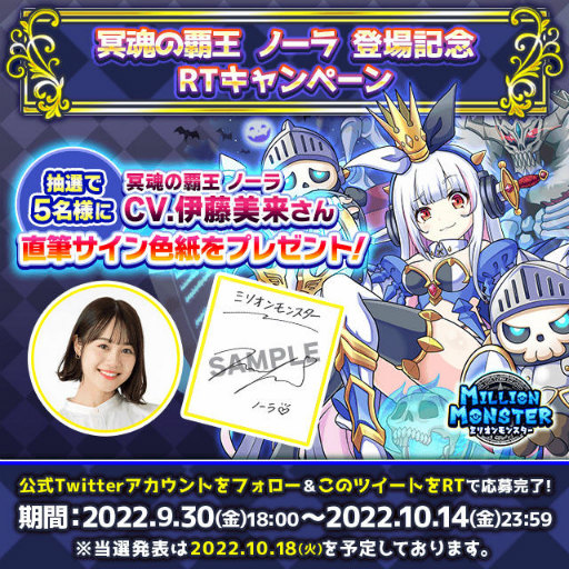 画像ギャラリー No.001のサムネイル画像 / 「ミリオンモンスター」,伊藤美来さんのサイン色紙をプレゼント
