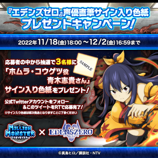 画像ギャラリー No.005のサムネイル画像 / 「ミリオンモンスター」,TVアニメ“EDENS ZERO”とのコラボを開催