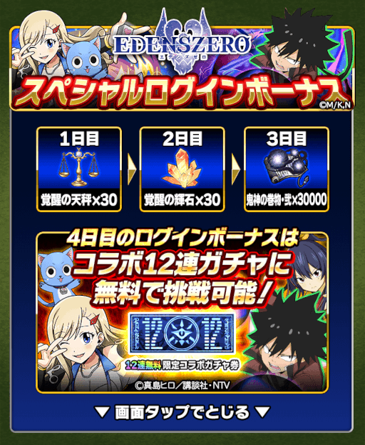 画像ギャラリー No.007のサムネイル画像 / 「ミリオンモンスター」,TVアニメ“EDENS ZERO”とのコラボを開催