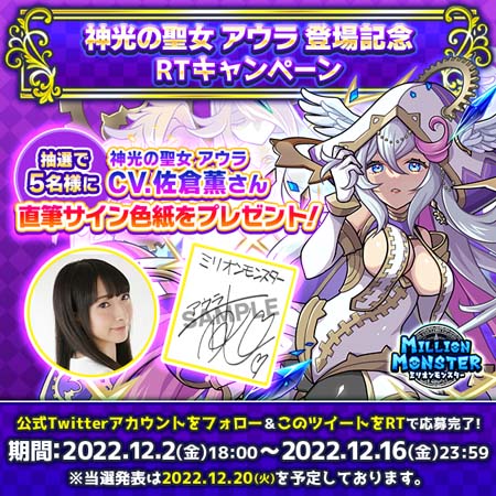 画像ギャラリー No.001のサムネイル画像 / 「ミリオンモンスター」，佐倉薫さんの直筆サイン色紙プレゼントキャンペーンを開催中