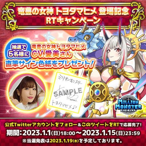 画像ギャラリー No.001のサムネイル画像 / 「ミリオンモンスター」,愛美さんの直筆サイン色紙が当たるキャンペーンを開催中