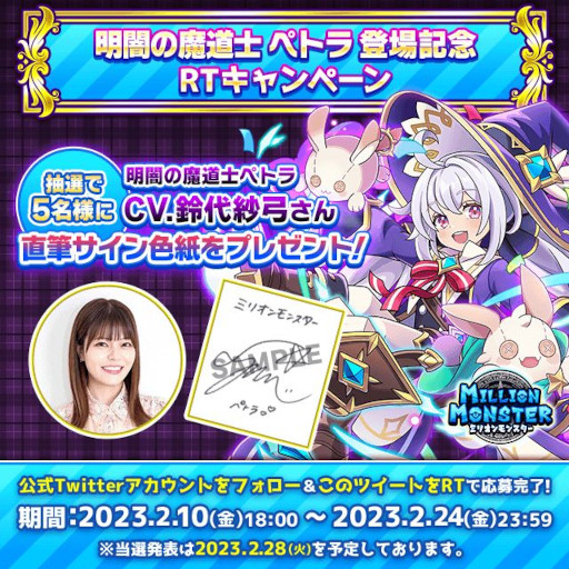 画像ギャラリー No.001のサムネイル画像 / 「ミリオンモンスター」,鈴代紗弓さんの直筆サイン色紙プレゼントキャンペーンを本日から開催