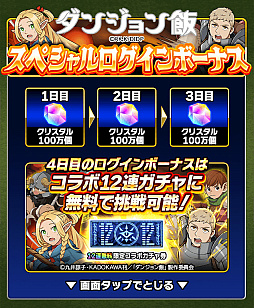 画像ギャラリー No.012のサムネイル画像 / 「ミリオンモンスター」と「ダンジョン飯」のコラボが18:00にスタート。「ダンジョン飯」のキャラクターになりきれる装備など報酬は多彩