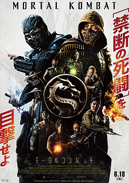画像ギャラリー No.003のサムネイル画像 / 実写映画「モータルコンバット」,スコーピオンとサブ・ゼロが死闘を演じる特別映像が公開