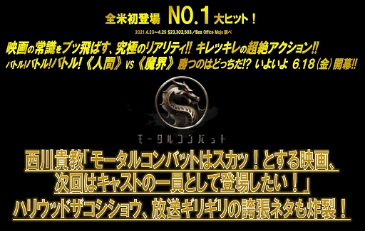 画像ギャラリー No.001のサムネイル画像 / 映画「モータルコンバット」が6月18日に日本でロードショウ。公開直前イベントのレポートが到着