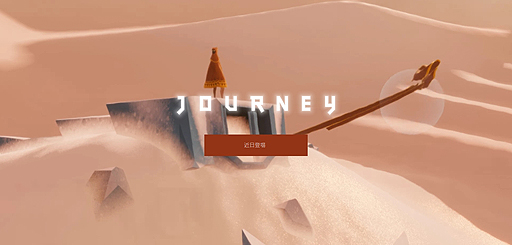 画像ギャラリー No.002のサムネイル画像 / 世界で絶賛された「風ノ旅ビト」のPC版リリースが決定。新プラットフォーム・Epic Gamesストアで近日配信へ