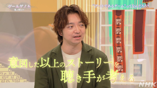 画像ギャラリー No.014のサムネイル画像 / 心に刻まれる名作「風ノ旅ビト」は答えのない人生という旅。ゲスト陣が魅力を語った「ゲームゲノム」Season 2第3回をレポート