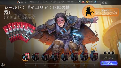 画像ギャラリー No.018のサムネイル画像 / 今から始める「マジック:ザ・ギャザリング アリーナ」入門ガイド。基本プレイ無料で楽しめる,TCGの原点がここにある