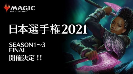 画像ギャラリー No.001のサムネイル画像 / 「MTGアリーナ」のeスポーツイベント“日本選手権2021”が2月21日に開幕