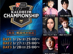 「マジック：ザ・ギャザリング アリーナ」の大会“「カルドハイム」チャンピオンシップ”が3月26日から開催。日本語実況付き生配信の実施も