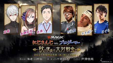 画像ギャラリー No.001のサムネイル画像 / 「MTGアリーナ」でVTuberの葛葉さん，社築さん，来栖夏芽さんがプロゲーマー3人衆とガチ対戦するイベントが9月23日17：00に配信