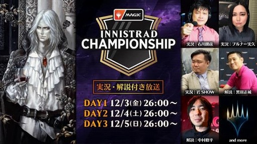 画像ギャラリー No.001のサムネイル画像 / 「MTGアリーナ」の“イニストラード・チャンピオンシップ”が12月3日から開催へ。日本語実況付きの公式配信も