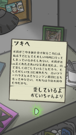 画像ギャラリー No.002のサムネイル画像 / 田舎暮らしの新しい人生を。スマホ向けアドベンチャー「Tsuki ツキの冒険」を紹介する「(ほぼ)日刊スマホゲーム通信」第1889回