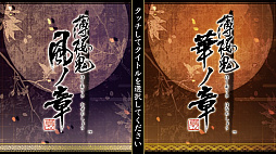 画像ギャラリー No.009のサムネイル画像 / 女性向け恋愛アドベンチャー「薄桜鬼 真改 for iOS & Android」がリリース。PS Vitaで発売された「風ノ章」と「華ノ章」の2タイトルがスマホで楽しめる
