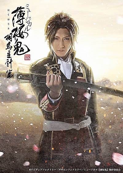 画像ギャラリー No.001のサムネイル画像 / ミュージカル「薄桜鬼 真改」相馬主計 篇の公演が全て中止に。公演内容は映像配信にて公開予定
