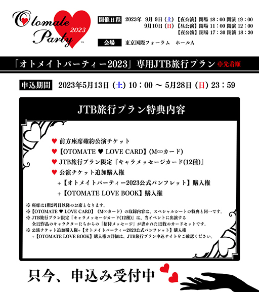 画像ギャラリー No.003のサムネイル画像 / 「オトメイトパーティー2023」，追加キャストとして梶 裕貴さんが9月9日の夜公演に出演。イベントの告知PVが公開中