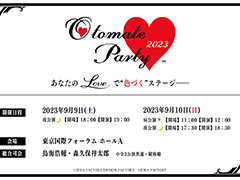 「オトメイトパーティー2023」，追加キャストとして梶 裕貴さんが9月9日の夜公演に出演。イベントの告知PVが公開中