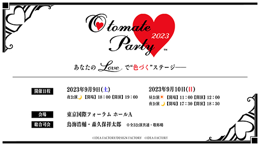画像ギャラリー No.003のサムネイル画像 / 「オトメイトパーティー2023」先行抽選受付を6月3日10：00から6月12日23：59まで実施。オトメイトモバイルゴールド会員などが対象