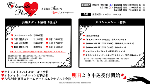 画像ギャラリー No.004のサムネイル画像 / 「オトメイトパーティー2023」先行抽選受付を6月3日10：00から6月12日23：59まで実施。オトメイトモバイルゴールド会員などが対象
