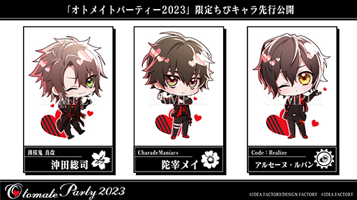 画像ギャラリー No.005のサムネイル画像 / 「オトメイトパーティー2023」先行抽選受付を6月3日10：00から6月12日23：59まで実施。オトメイトモバイルゴールド会員などが対象