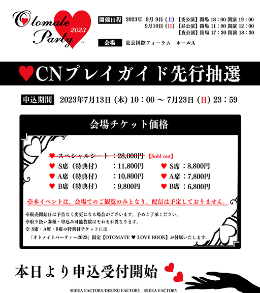 画像ギャラリー No.002のサムネイル画像 / 「オトメイトパーティー2023」,だれでも申し込めるCNプレイガイド先行抽選の申込受付を開始。出演キャストの一言メッセージをTwitterで公開中