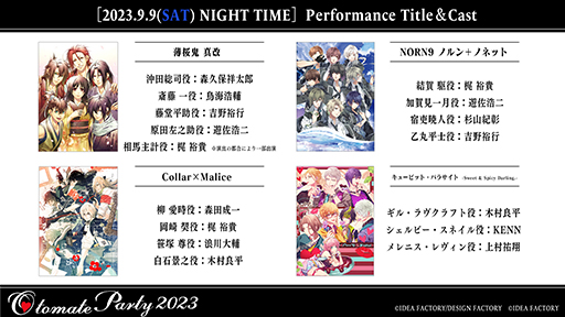 画像ギャラリー No.004のサムネイル画像 / 「オトメイトパーティー2023」,だれでも申し込めるCNプレイガイド先行抽選の申込受付を開始。出演キャストの一言メッセージをTwitterで公開中