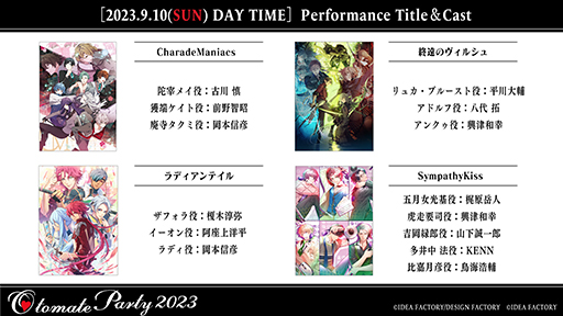 画像ギャラリー No.005のサムネイル画像 / 「オトメイトパーティー2023」,だれでも申し込めるCNプレイガイド先行抽選の申込受付を開始。出演キャストの一言メッセージをTwitterで公開中