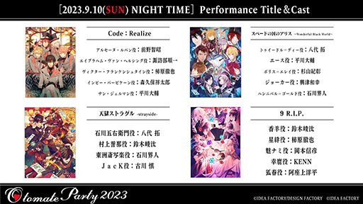 画像ギャラリー No.006のサムネイル画像 / 「オトメイトパーティー2023」,だれでも申し込めるCNプレイガイド先行抽選の申込受付を開始。出演キャストの一言メッセージをTwitterで公開中