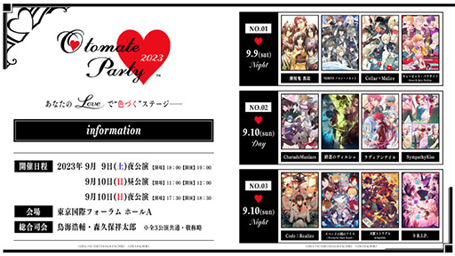 画像ギャラリー No.007のサムネイル画像 / 「オトメイトパーティー2023」,だれでも申し込めるCNプレイガイド先行抽選の申込受付を開始。出演キャストの一言メッセージをTwitterで公開中