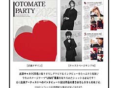 「オトメイトパーティー2023」，会場チケットの一般販売を8月5日10：00から開始。公式パンフレットと「OTOMATE ♡ LOVE BOOK」のサンプルページも公開