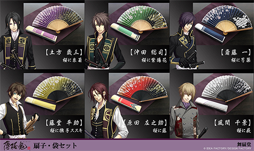 画像ギャラリー No.002のサムネイル画像 / 「薄桜鬼 真改」,扇子製造メーカーとコラボした扇子・袋セット&京くみひもブレスレットが登場