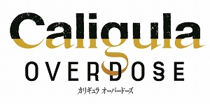 画像ギャラリー No.002のサムネイル画像 / Switch版「Caligula Overdose/カリギュラ オーバードーズ」が2019年3月14日に発売決定。PS4版で配信されたDLCをすべて収録した完全版に