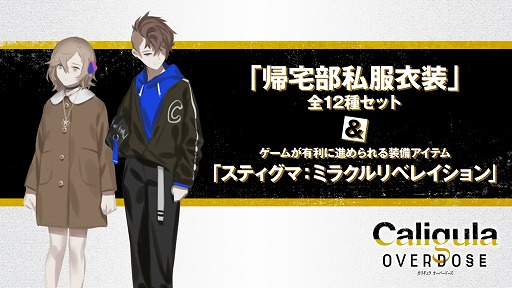 画像ギャラリー No.002のサムネイル画像 / Switch版「Caligula Overdose」のあらかじめダウンロードが本日開始