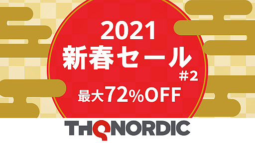 画像ギャラリー No.001のサムネイル画像 / 「ブロブ カラフルなきぼう」などSwitch用4タイトルが最大72%オフに。THQ Nordic Japanがニンテンドーeショップで1月27日までセールを実施