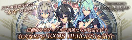 画像ギャラリー No.049のサムネイル画像 / 【PR】スマホ向けRPGの“本命”がきた。圧倒的なビジュアルで英雄たちが物語を紡ぐ壮大なRPG「EXOS HEROES」を紹介