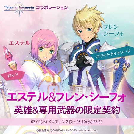 画像ギャラリー No.002のサムネイル画像 / 「EXOS HEROES」×「テイルズ オブ ヴェスペリア」コラボ第2弾が開始。限定英雄エステルが登場