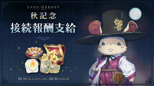 画像ギャラリー No.001のサムネイル画像 / 「EXOS HEROES」に新キャラ,キャリーが登場。秋イベントが開催