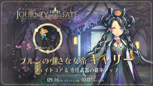画像ギャラリー No.003のサムネイル画像 / 「EXOS HEROES」に新キャラ,キャリーが登場。秋イベントが開催