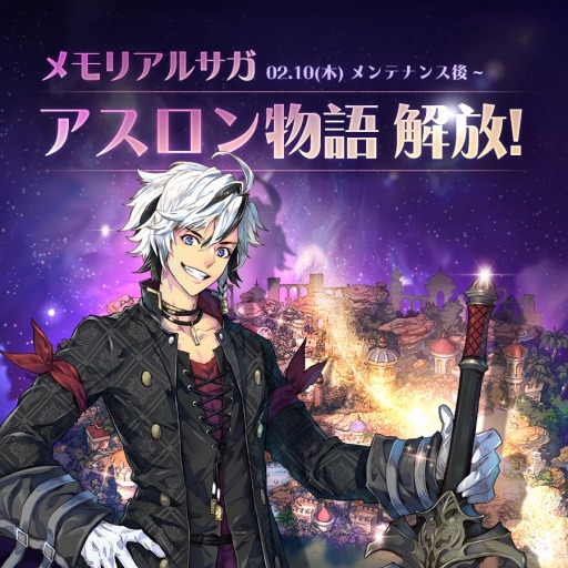 画像ギャラリー No.001のサムネイル画像 / 「EXOS HEROES」メモリアルサガ“アスロンの物語”編を公開