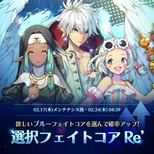 画像ギャラリー No.001のサムネイル画像 / 「EXOS HEROES」でブルーフェイトコアの確率アップイベントが開催