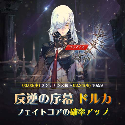 画像ギャラリー No.001のサムネイル画像 / 「エグゾスヒーローズ」に新規フェイトコア「反逆の序幕 ドルカ」が登場。コアレイド“沈黙の観察者”もオープン