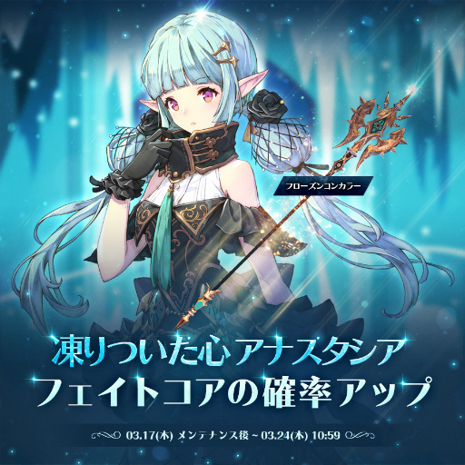 画像ギャラリー No.001のサムネイル画像 / 「EXOS HEROES」に新たなフェイトコア“凍りついた心_アナスタシア”が登場