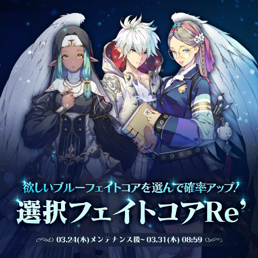 画像ギャラリー No.001のサムネイル画像 / 「EXOS HEROES」,ブルーフェイトコアの選択確率アップイベントを開催