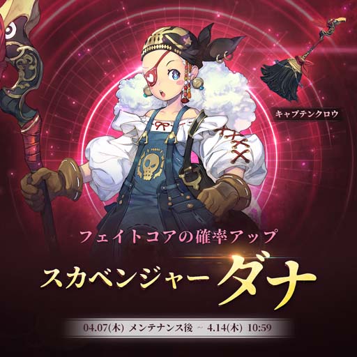 画像ギャラリー No.001のサムネイル画像 / 「エグゾスヒーローズ」,新規フェイトコア「スカベンジャー ダナ」&専用装備「キャプテンクロウ」が登場