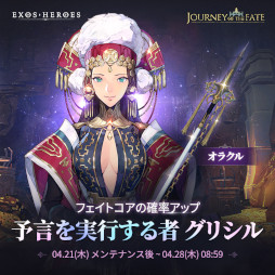画像ギャラリー No.001のサムネイル画像 / 「エグゾスヒーローズ」,新規フェイトコア“予言を実行する者_グリシル”と専用装備が登場